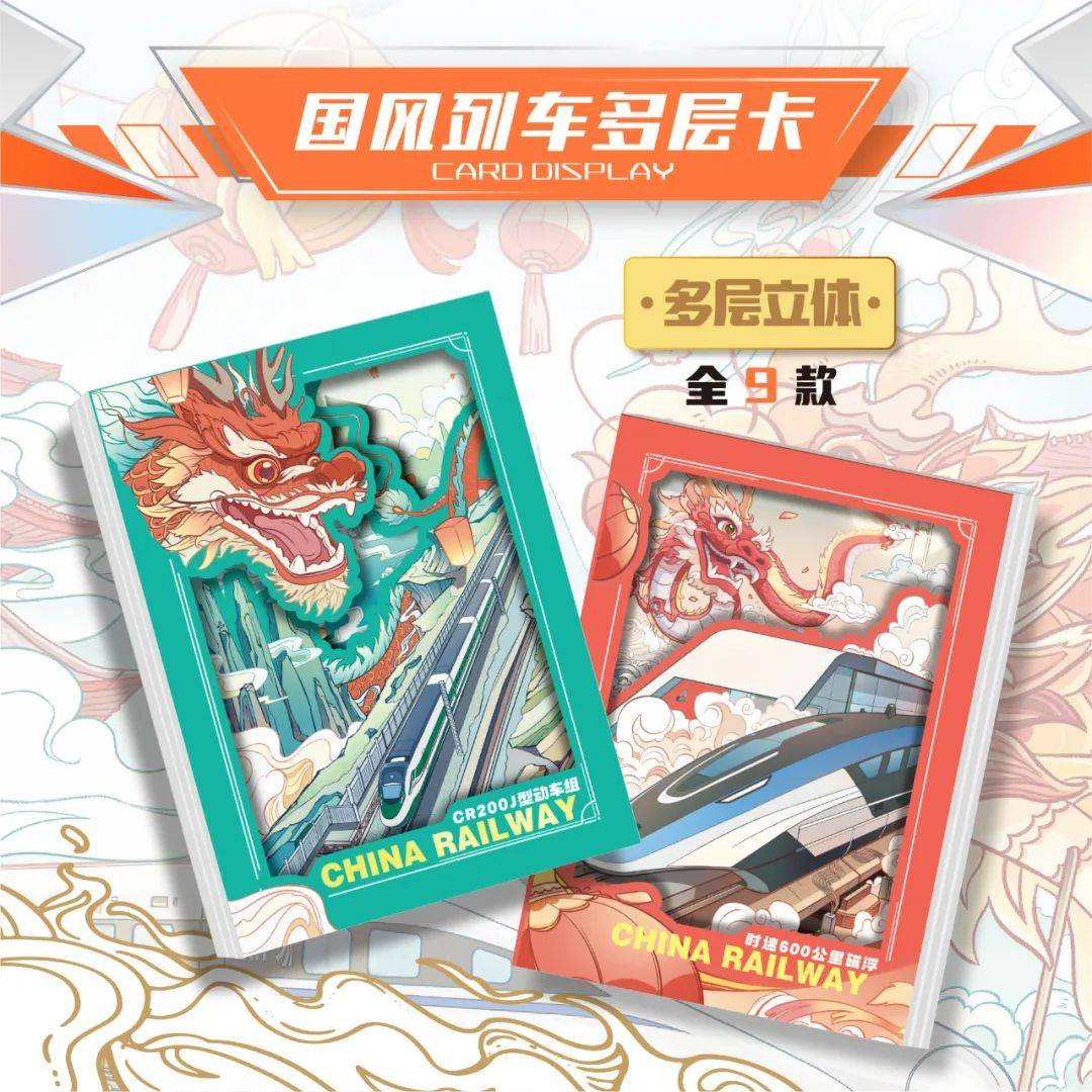 动车时代限量珍藏卡火车迷的宝藏卡牌！CQ9电子游戏新品上市｜中国铁路-(图2)